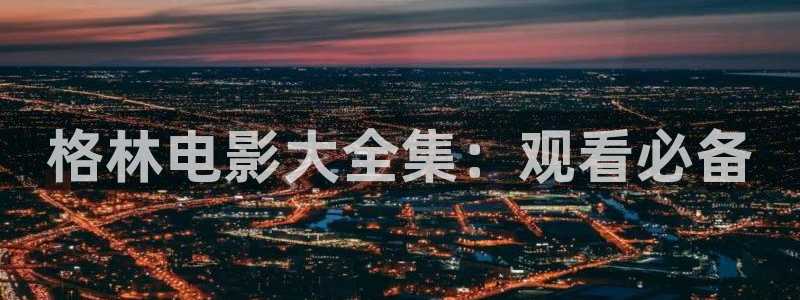午夜电影肉