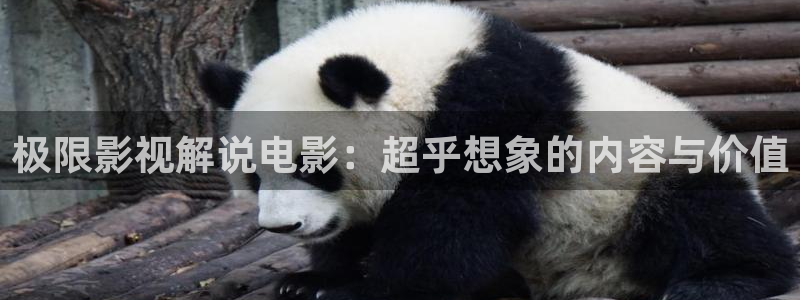 国产午夜福三级在线播放：极限影视解说电影：超乎想象的内容与价值