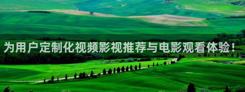 午夜大片免费看：为用户定制化视频影视推荐与电影观看体验！